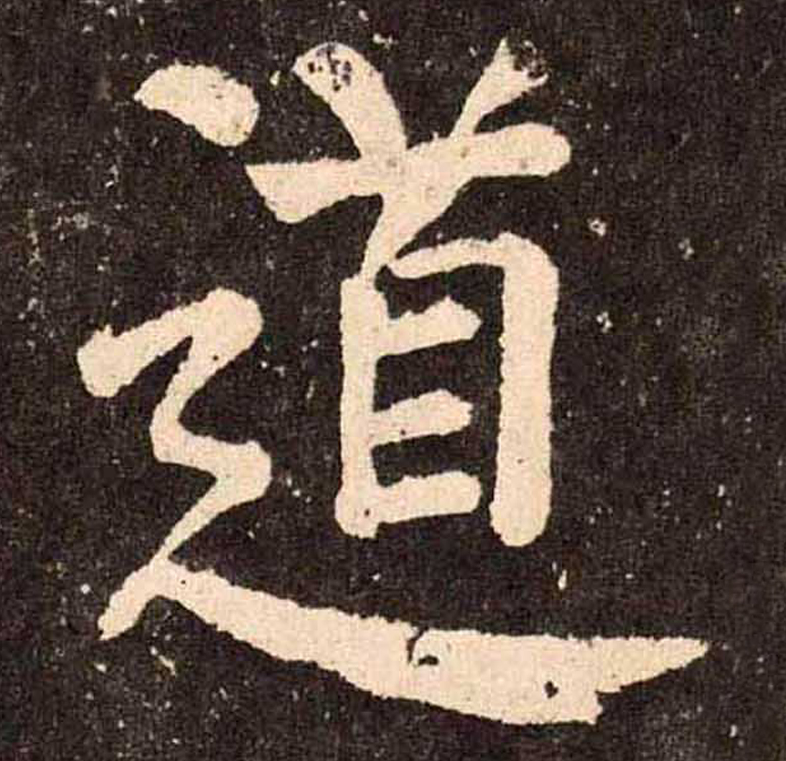 道